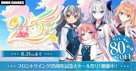 8月1日(金)より、『フロントウイング25周年記念大セー