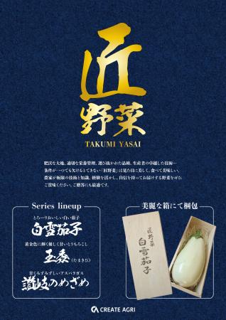 純白の高級茄子『白雪茄子』を販売開始