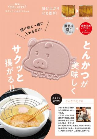 名店の “サクッと感” をご家庭に。新発想の揚げ物サポ