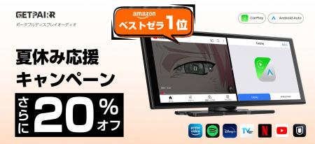 【夏休み応援キャンペーン】Amazonベストセラー受賞！