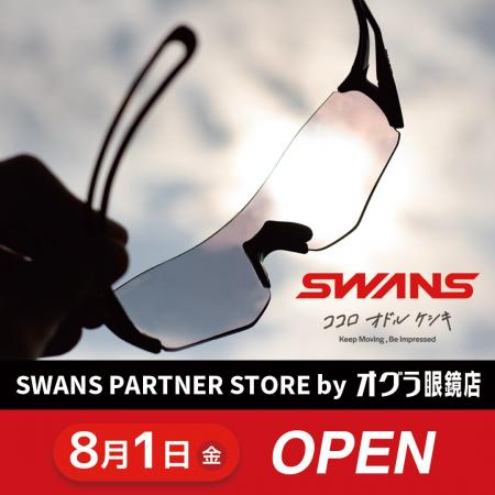 オグラ眼鏡店 湘南藤沢オーパ店がSWANSパートナースト