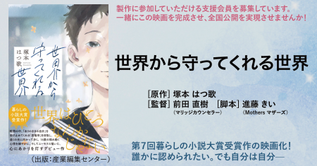 【愛知県で全編撮影】暮らしの小説大賞受賞作『世界か