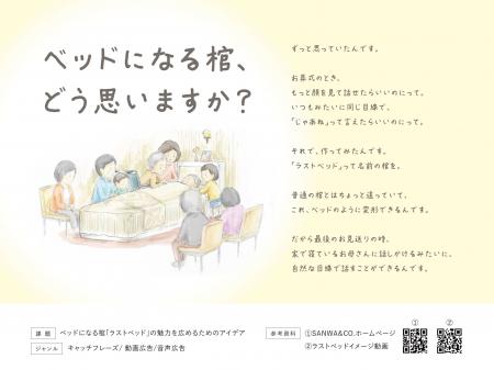 第63回「宣伝会議賞」にて、ベッドになる棺「ラストベ