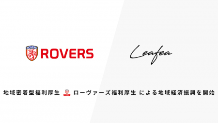 Leafea、ローヴァーズ株式会社と提携し地域密着型福利