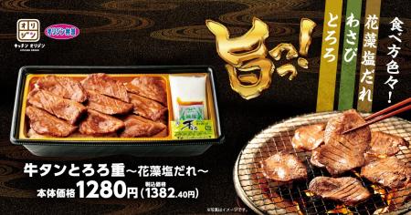 【オリジン】味の変化が楽しい！「牛タンとろろ重」登