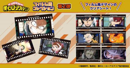 TVアニメ『僕のヒーローアカデミア』より、フィルム風