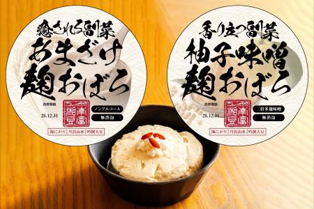『湘南豆富』から麹おぼろとうふ２種が新発売