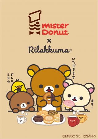 リラックマ×ミスタードーナツ 夢のコラボレーション！