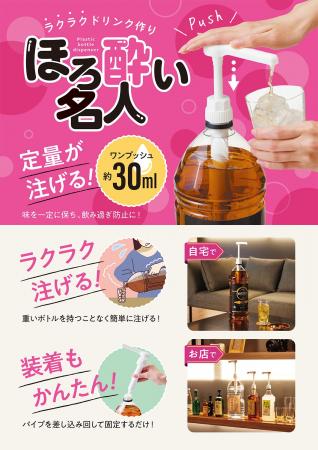 ラクラクドリンク作り！「ワンプッシュ定量ディスペン