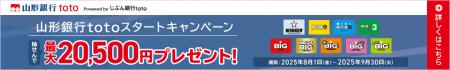 山形銀行へのtotoサービス提供を開始