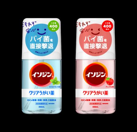「イソジン(R)クリアうがい薬」の新容量が登場！ワン
