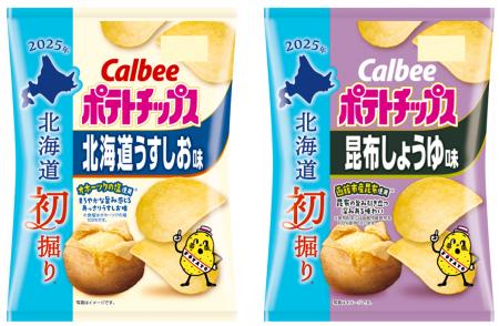 2025年も初掘り※じゃがいもを使用した、今だけのポテ