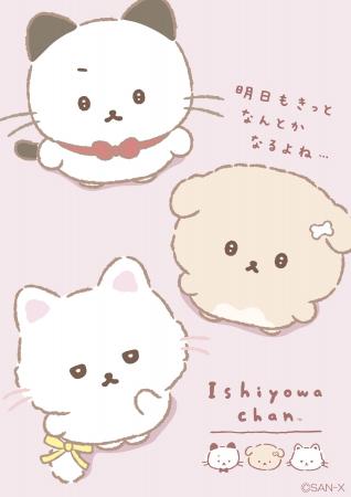いしよわちゃんに、かしこくて世渡り上手な新キャラ「