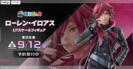 『ローレン・イロアス 1/7スケールフィギュア』ホビー