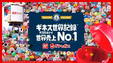 バンダイのオリジナルカプセルトイブランド「ガシャポ