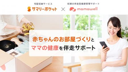 プレママ・パパを応援！赤ちゃんのお部屋づくりとママ