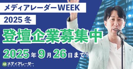 【エンプラ企業など冬のリード獲得に！】登壇募集開始
