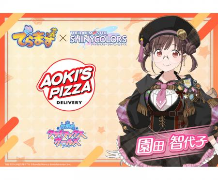 アオキーズ・ピザ、「でらます」初参加！