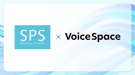 【Voice Space活用事例紹介】サントリーパブリシティ