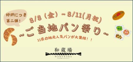 今年の帰省みやげは“パン”が新定番！？全国14地utf-8