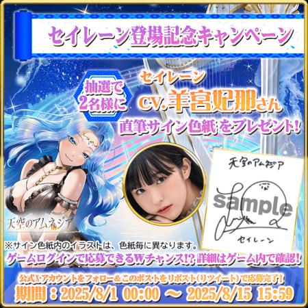 スマホRPG「天空のアムネジア」で声優「羊宮妃那utf-8