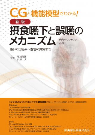 3次元CGアニメーションで立体的に学習できる医療utf-8