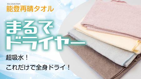 超吸水！これだけで全身ドライ！「まるでドライutf-8
