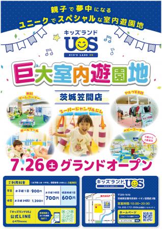 親子で夢中になる室内遊園地『キッズランドUS 茨utf-8