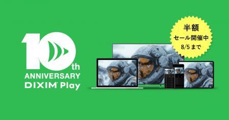 テレビ番組視聴アプリ「DiXiM Play」リリース10utf-8