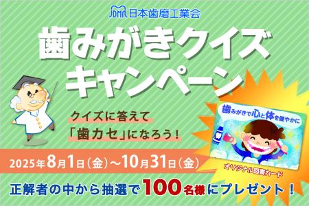 クイズで楽しく歯みがき知識アップ！第14回「歯utf-8