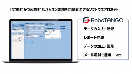 HKテクノロジー、RPAツール「RoboTANGO」の販売utf-8