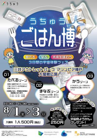 株式会社うちゅう、三井アウトレットパーク マリutf-8