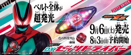 「仮面ライダー」シリーズ史上初の“胸に巻くベルutf-8
