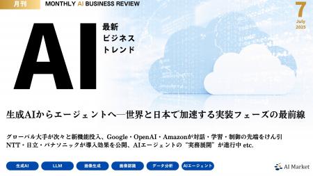ChatGPTエージェントやGoogle Opal、AWS Kiroなど、最