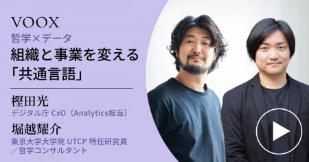 堀越耀介 × 樫田光『組織と事業を変える「共通言語」