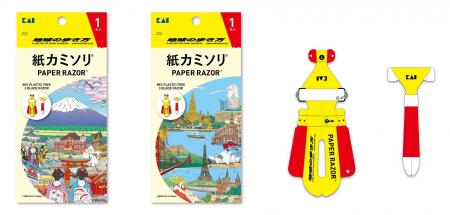 「地球の歩き方」×貝印 「紙カミソリ(R)」コラボレー