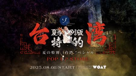 ゾゾゾ「夏の特別編台湾スペシャル」POPUPショップを