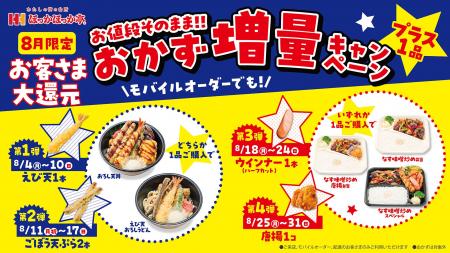 物価高・食品値上げラッシュの中、ライス大盛値下げに