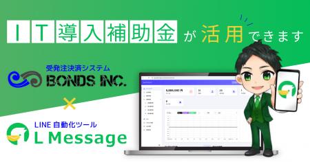 IT導入補助金2025の申請支援を開始いたしました。中小