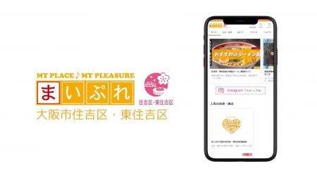 地元に密着した情報発信で地域を活性化！地域情報サイ