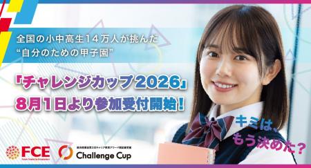 全国の小中高生14万人が挑んだ“自分のための甲子園”「