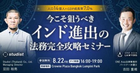 スタディスト、タイ・バンコクにて「人口14億人×GDP成