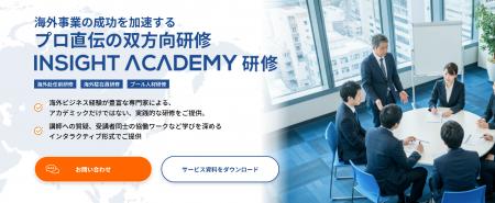 【海外事業の成功を加速するプロ直伝の双方向研修】IN