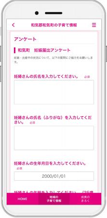 『子育てDX』の「伴走型相談支援サービス」と「オンラ