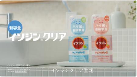 「イソジン(R)クリアうがい薬」の新容量が登場！ワン