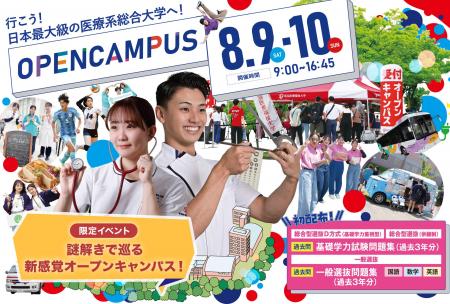 【新潟医療福祉大学】高校での探究活動をサポート！社