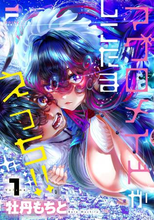 美巨乳メイドとの刺激的コメディ!大人気同人シリーズ