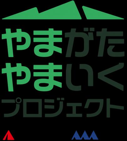 YAMAP×山形県で新たな取組みを開始！「やまがた　やま