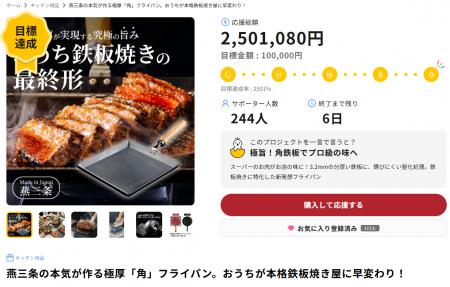 ライブ配信型クラウドファンディング【わくたん】で注