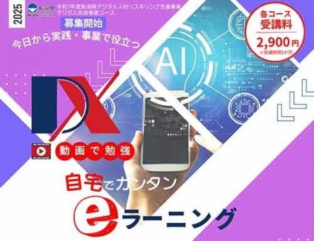 新潟県の未来を担うデジタル人材の育成へ